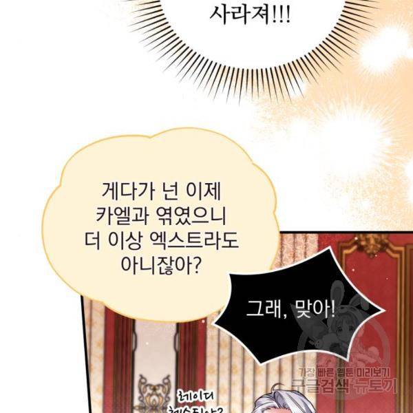 버려진 나의 최애를 위하여 4화 85
