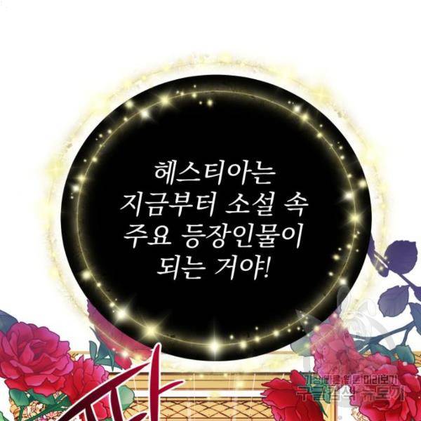 버려진 나의 최애를 위하여 4화 87