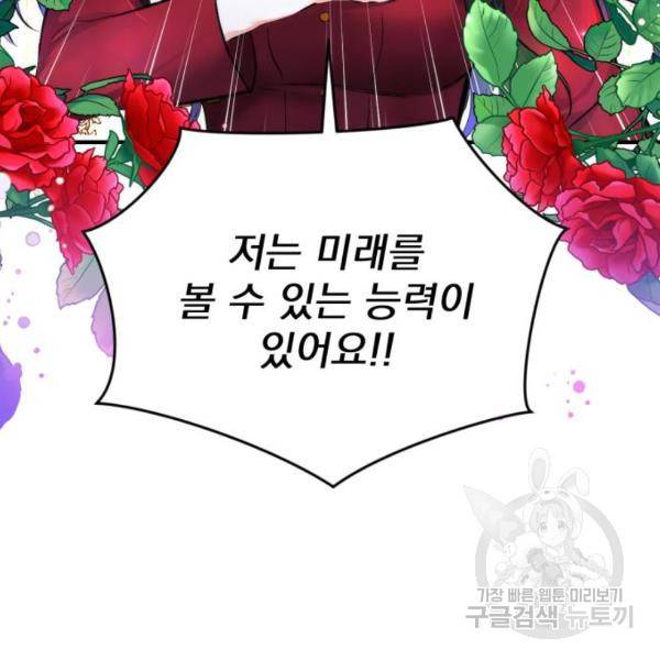 버려진 나의 최애를 위하여 4화 89