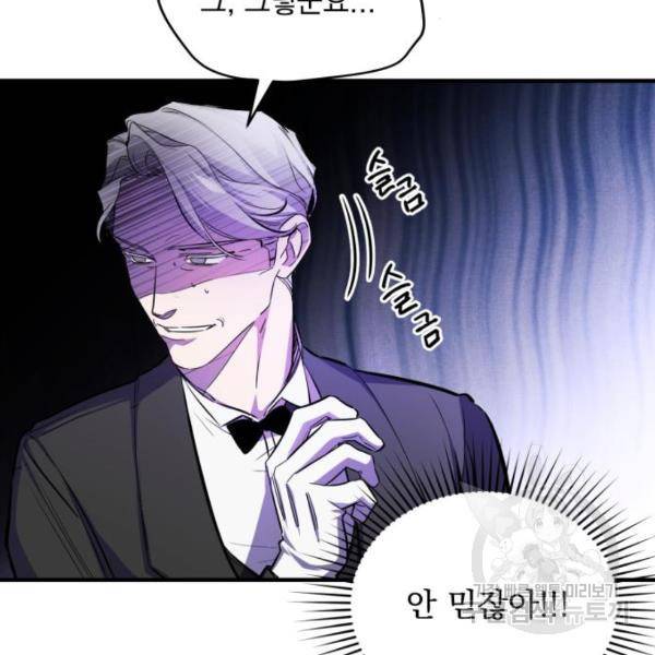 버려진 나의 최애를 위하여 4화 92
