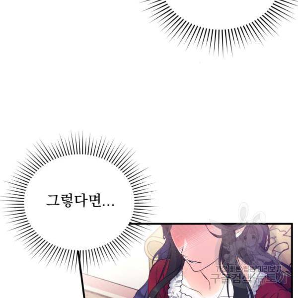 버려진 나의 최애를 위하여 4화 93