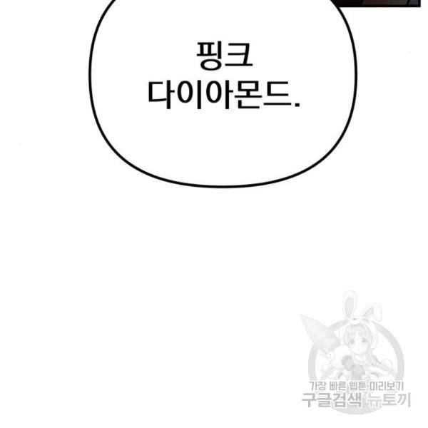 버려진 나의 최애를 위하여 4화 95