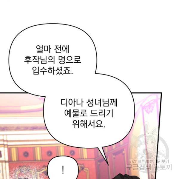 버려진 나의 최애를 위하여 4화 96