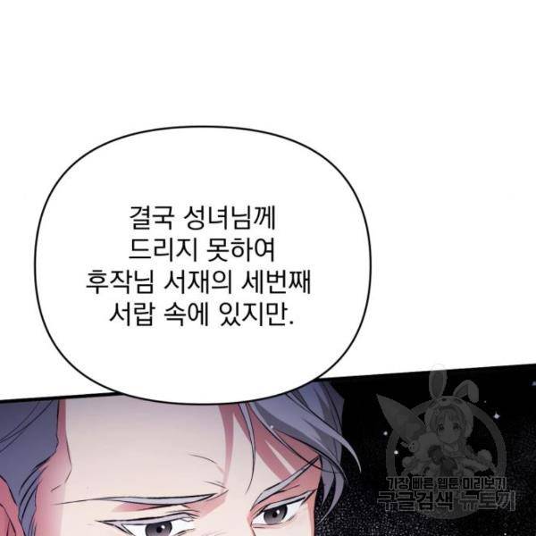 버려진 나의 최애를 위하여 4화 98