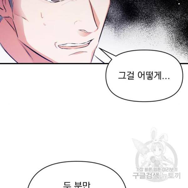 버려진 나의 최애를 위하여 4화 99