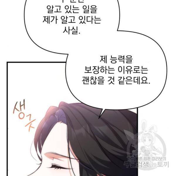 버려진 나의 최애를 위하여 4화 100