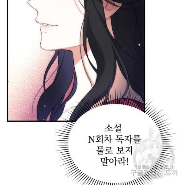 버려진 나의 최애를 위하여 4화 101