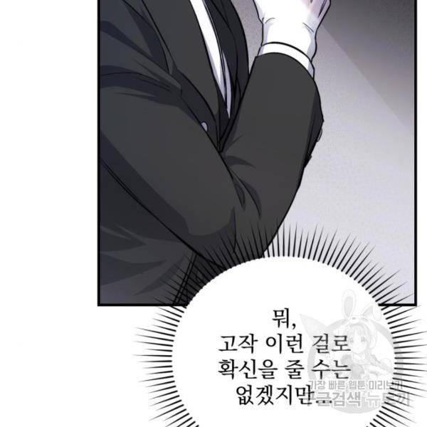 버려진 나의 최애를 위하여 4화 103