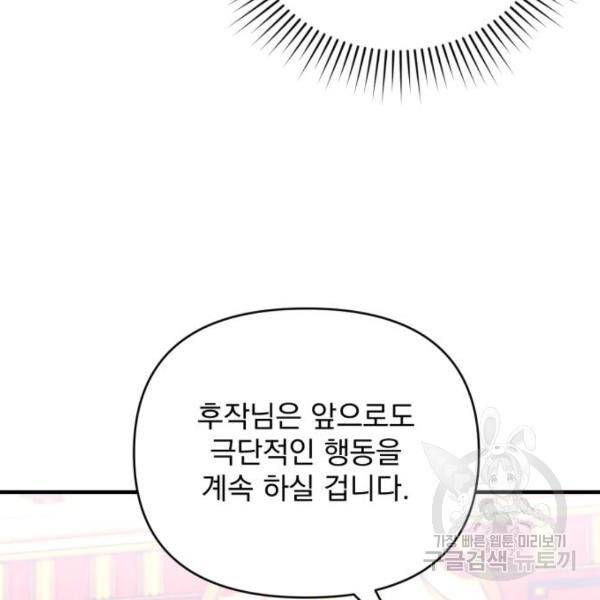 버려진 나의 최애를 위하여 4화 104
