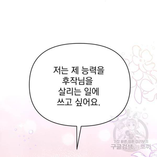 버려진 나의 최애를 위하여 4화 106