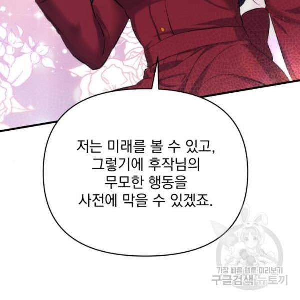 버려진 나의 최애를 위하여 4화 108