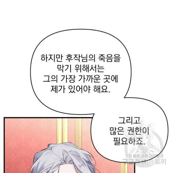 버려진 나의 최애를 위하여 4화 109
