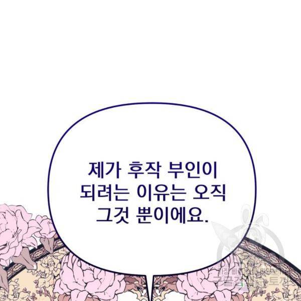 버려진 나의 최애를 위하여 4화 111
