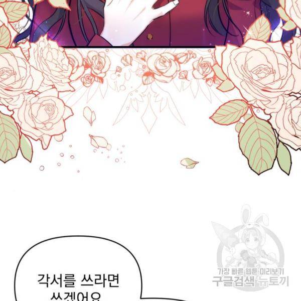 버려진 나의 최애를 위하여 4화 113
