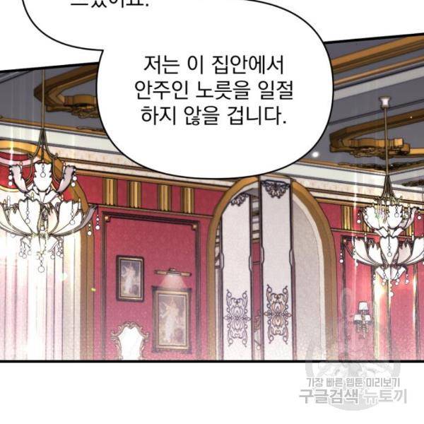 버려진 나의 최애를 위하여 4화 114