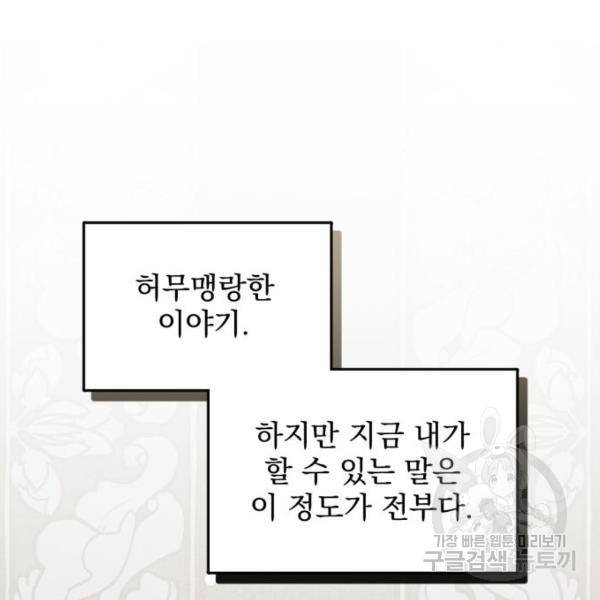 버려진 나의 최애를 위하여 4화 115