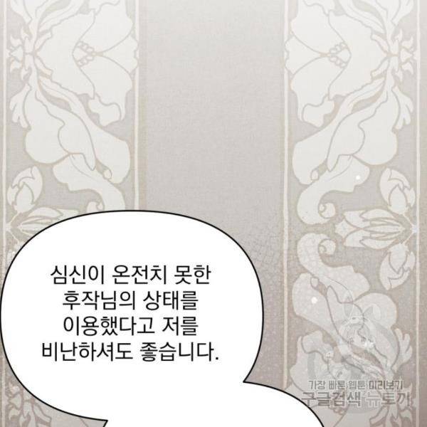 버려진 나의 최애를 위하여 4화 116