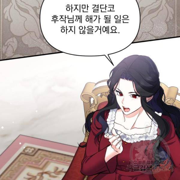 버려진 나의 최애를 위하여 4화 117