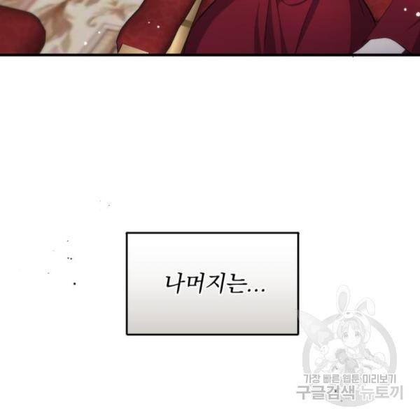 버려진 나의 최애를 위하여 4화 118