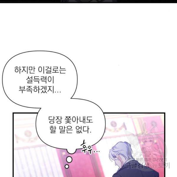 버려진 나의 최애를 위하여 4화 120