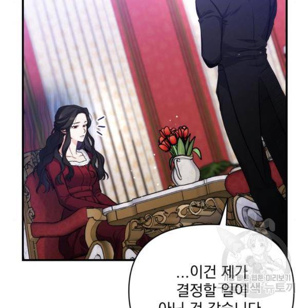 버려진 나의 최애를 위하여 4화 121