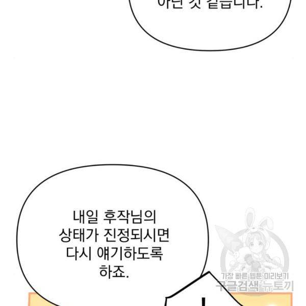 버려진 나의 최애를 위하여 4화 122