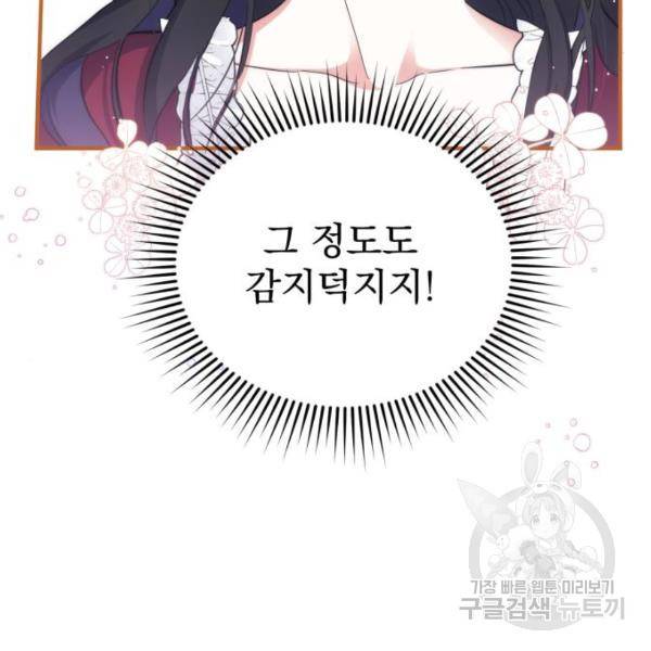 버려진 나의 최애를 위하여 4화 124