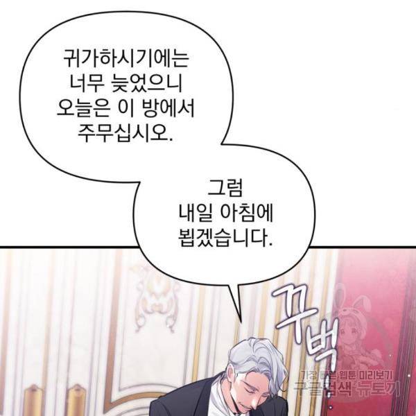 버려진 나의 최애를 위하여 4화 125