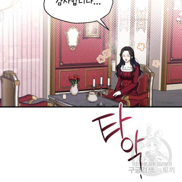 버려진 나의 최애를 위하여 4화 127