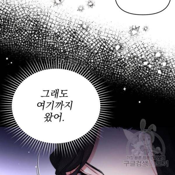 버려진 나의 최애를 위하여 4화 130