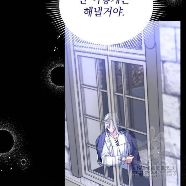 버려진 나의 최애를 위하여 4화 132
