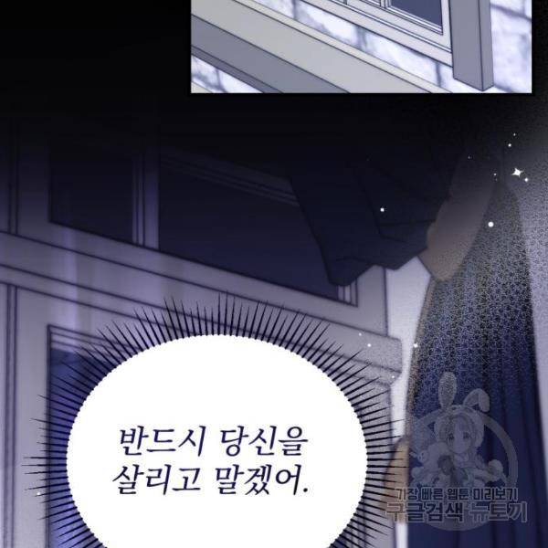 버려진 나의 최애를 위하여 4화 133