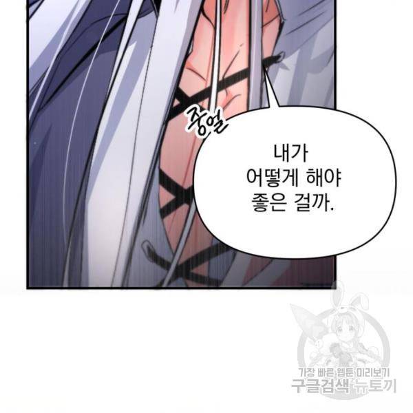 버려진 나의 최애를 위하여 4화 137