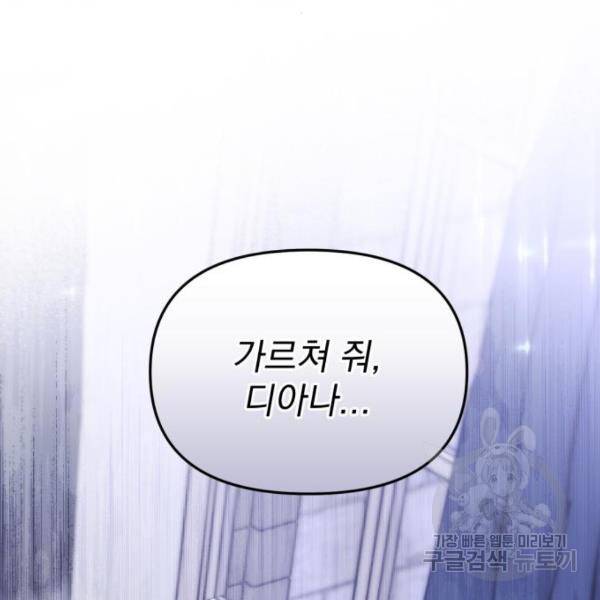 버려진 나의 최애를 위하여 4화 138