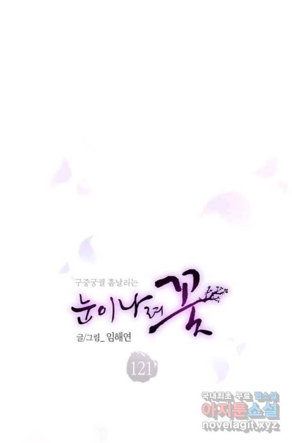 121. 눈이 나려 꽃 61화 (1) 1