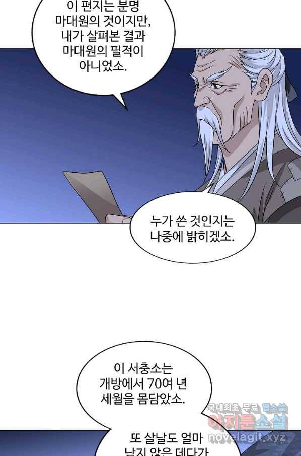 천룡팔부 80화 2