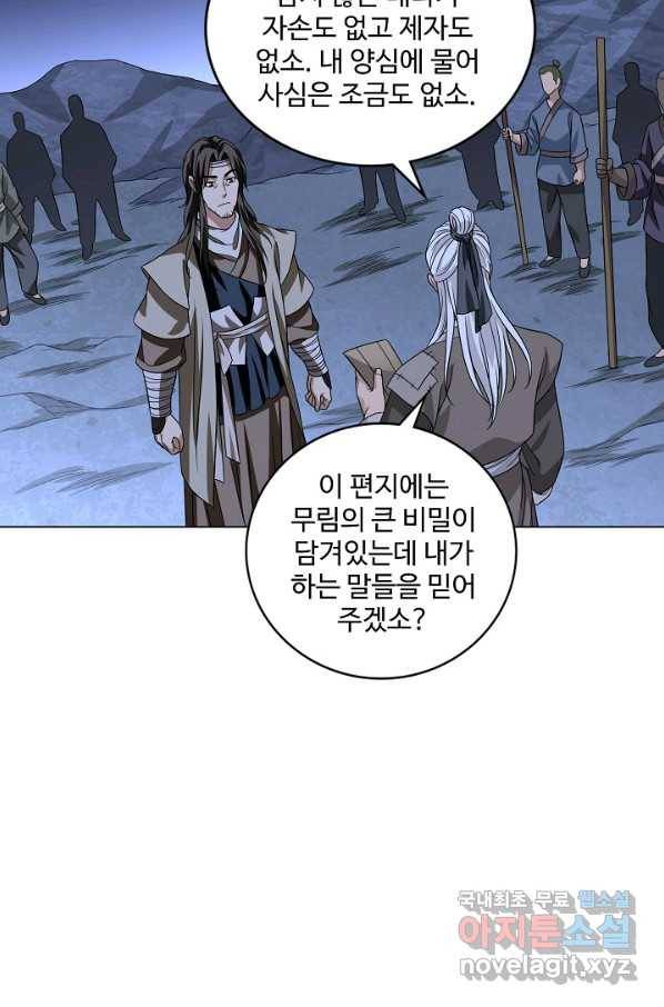 천룡팔부 80화 3