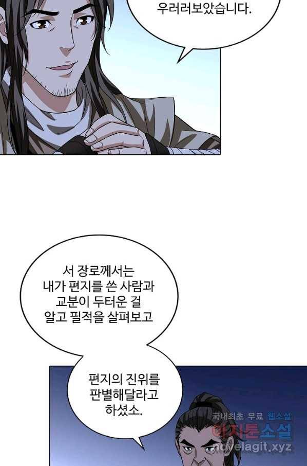 천룡팔부 80화 6