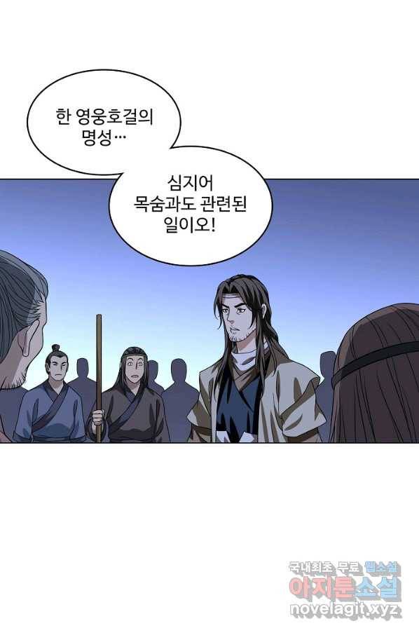 천룡팔부 80화 9