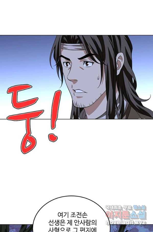 천룡팔부 80화 10
