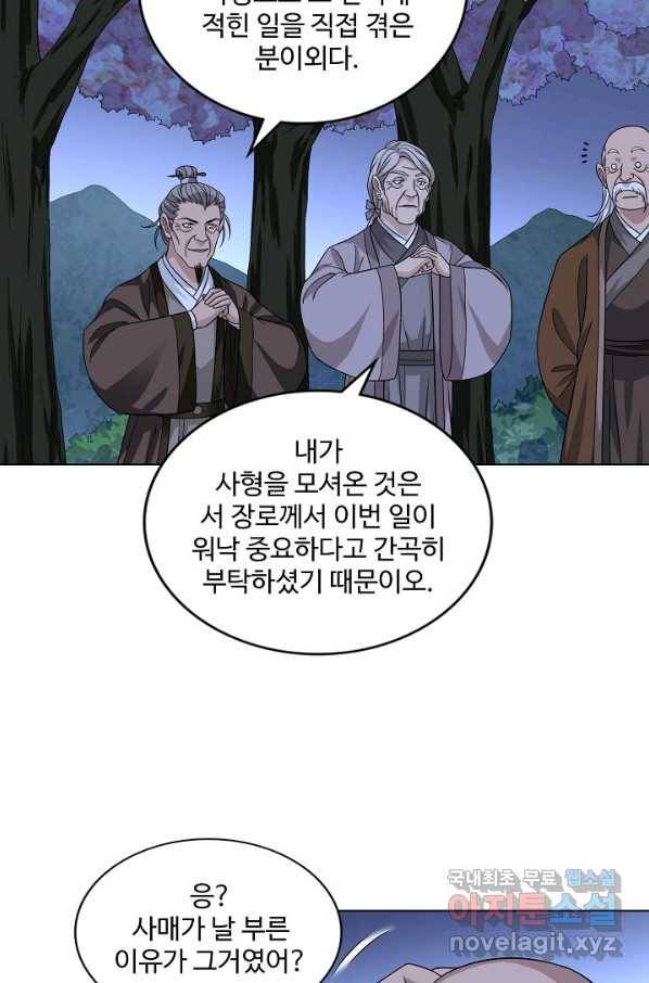 천룡팔부 80화 11