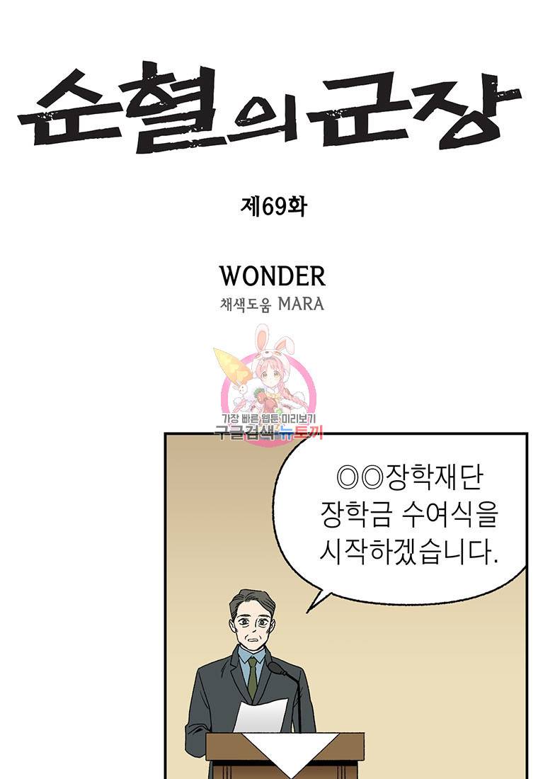 순혈의 군장 69화 1