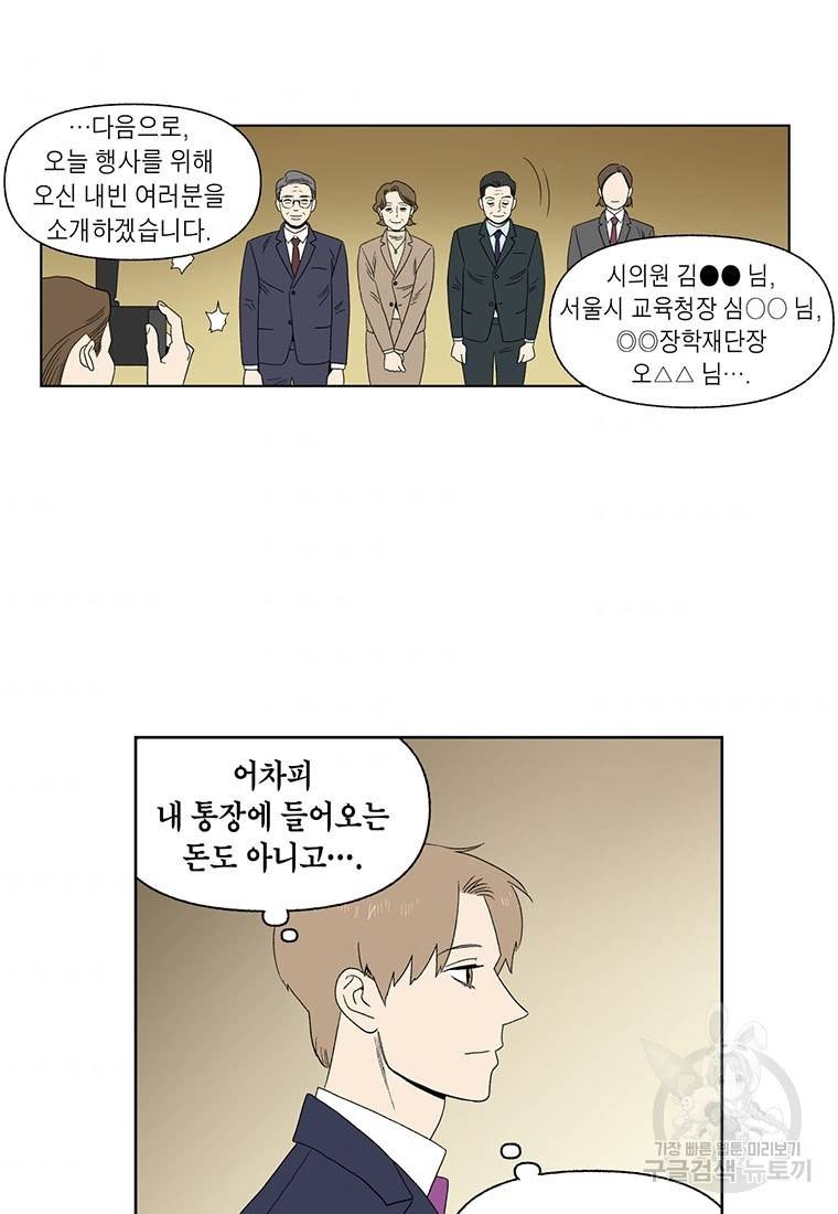 순혈의 군장 69화 3
