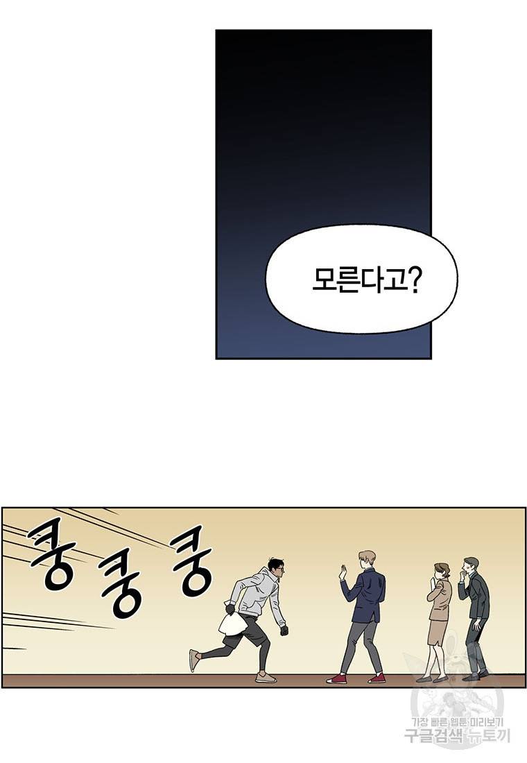 순혈의 군장 69화 29