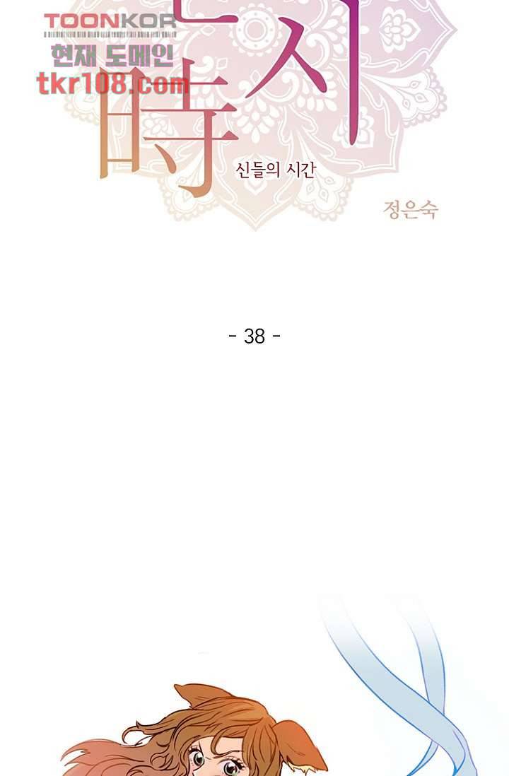 신시 38화 2