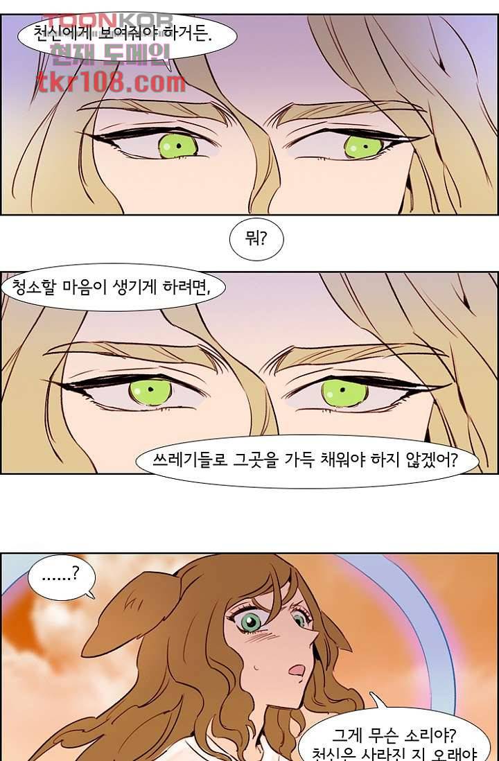 신시 38화 37