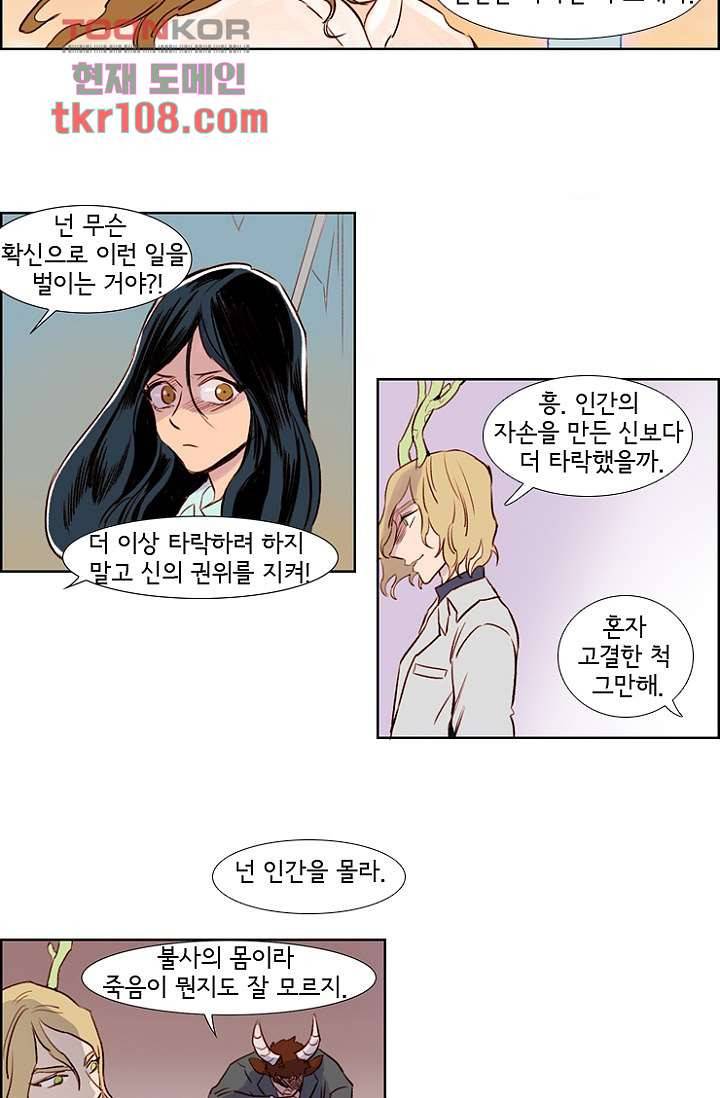 신시 38화 38