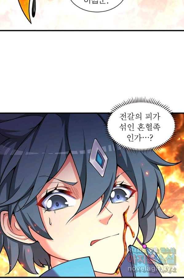 이세계에서 만렙 찍기 172화 10