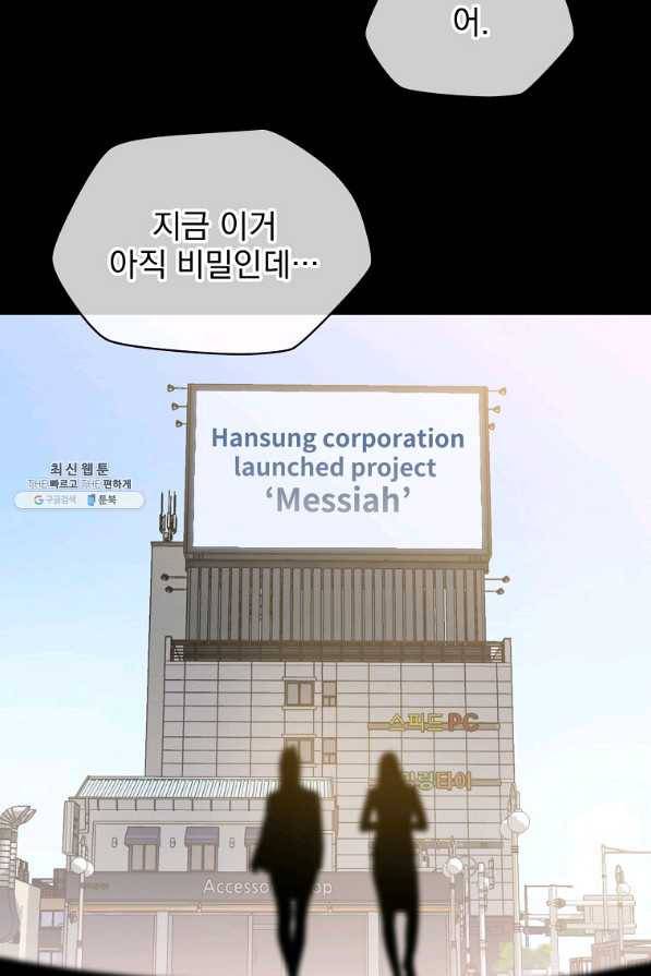 킬 더 히어로 100화 11