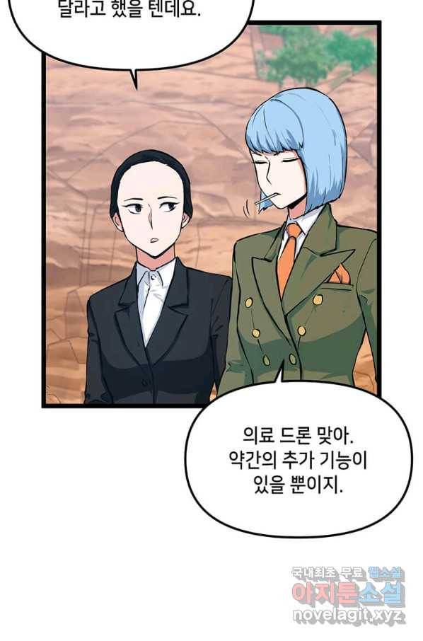 따봉으로 레벨업 35화 5